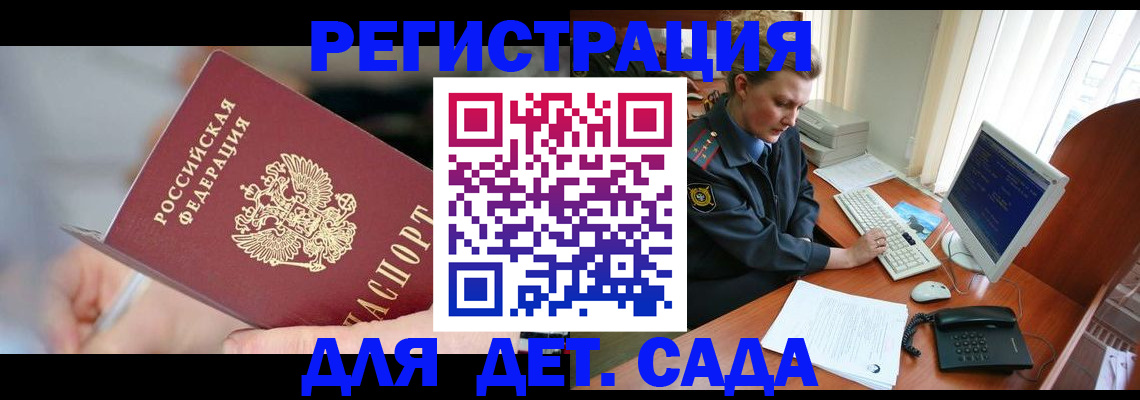 временная регистрация для школы в Беслане