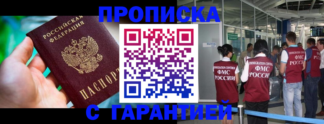 прописка иностранных граждан в Беслане