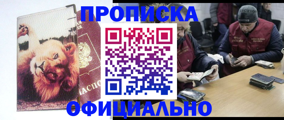 прописка в квартире в Беслане