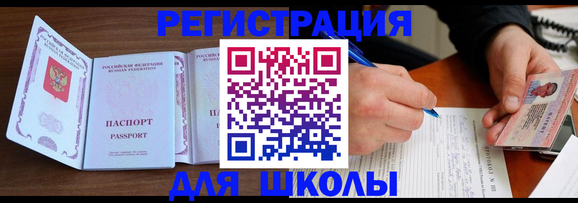 прописка законно в Беслане